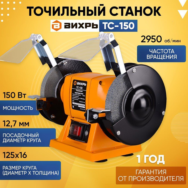 Станок для заточки ножей Вихрь ТС-150/ Точильный станок/ Электроточилка ...