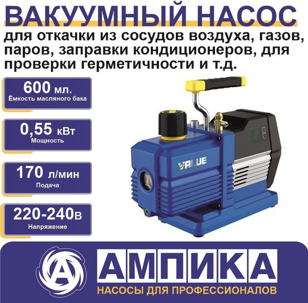 Вакуумный насос со встроенным вакуумметром Value VRP-6Di для заправки ...
