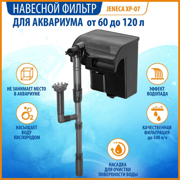 Фильтр навесной, внешний, рюкзачный, для аквариума 60-120л - купить с ...