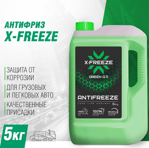 Антифриз X-Freeze Green, Готовый раствор купить по выгодной цене в ...