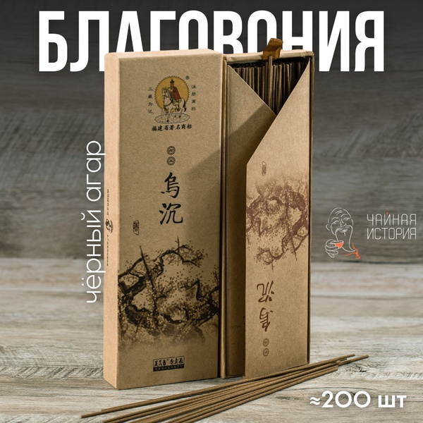 Характеристики Благовония палочки аромат "Черный Агар",натуральные ...