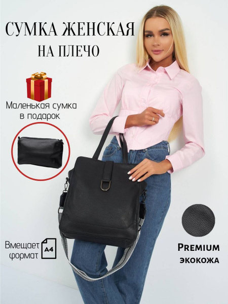 Сумка женская через плечо для ноутбука кросс боди шоппер большая ...