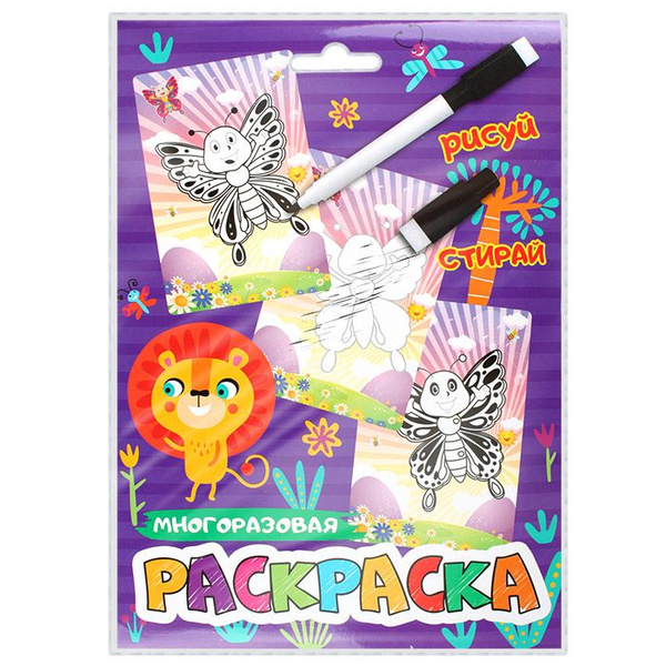 Раскраски-карточки многоразовые - купить с доставкой по выгодным ценам ...