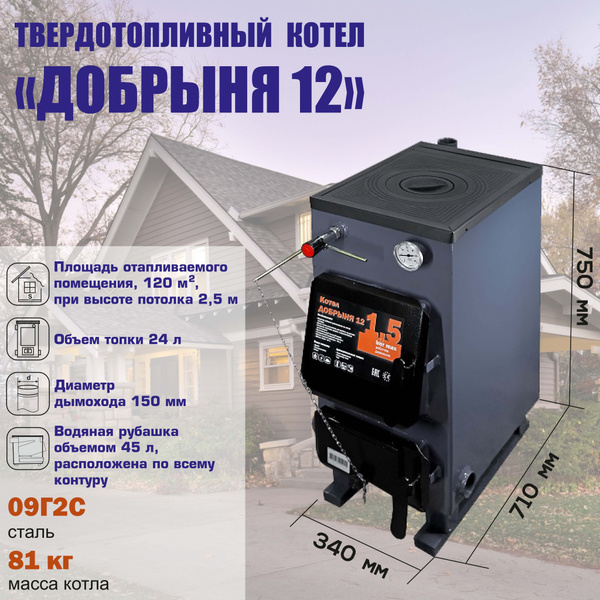 Твердотопливный котел Добрыня 12 купить на OZON по низкой цене (839934873)
