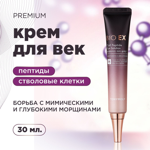 Tony Moly Крем для век антивозрастной от морщин с пептидами Bio EX Cell ...