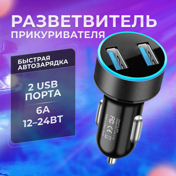 Зарядка (зарядное устройство) в прикуриватель быстрая, 2 USB-qi купить ...
