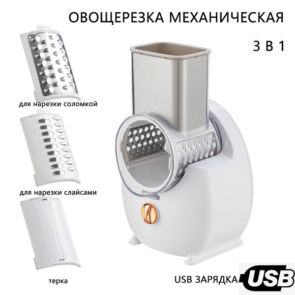 Терка для овощей и фруктов с 3 насадками, Многофункциональный нарезчик ...