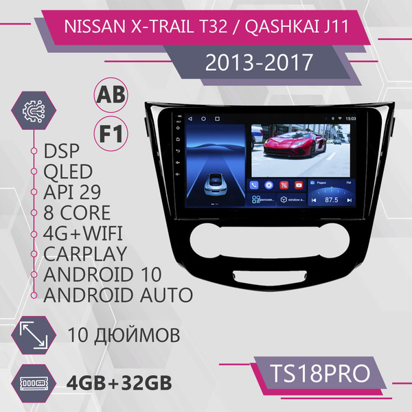 магнитола TS18Pro4.32GBдля Nissan X.Trail T32 F1 Нисан Х.Трейл Т32 ...