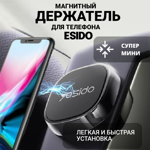 Держатель автомобильный YESIDO Магнитный держатель телефона - купить по ...