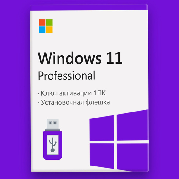 Операционная система Виндовс 11 Профессиональная, Windows 11 Pro, 1 ПК ...