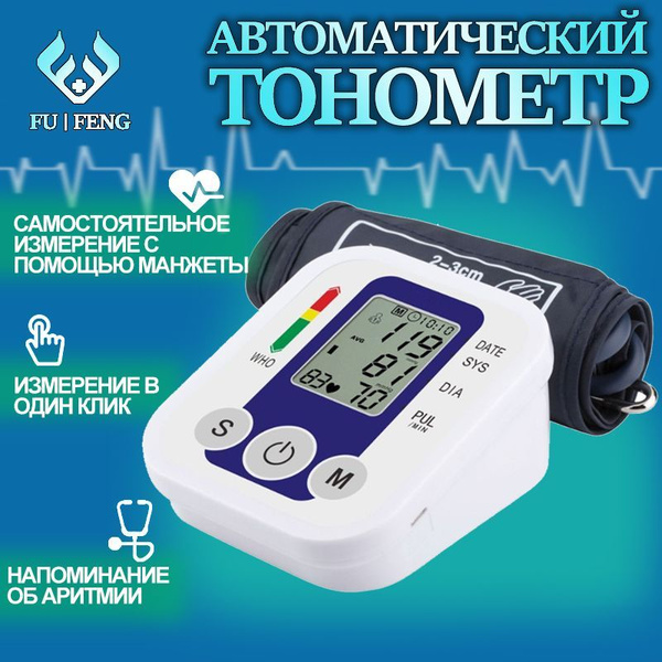 Тонометр купить на OZON по низкой цене (1849212756)