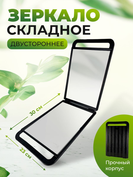Зеркало парикмахерское Зеркало проф, - купить по низким ценам в ...