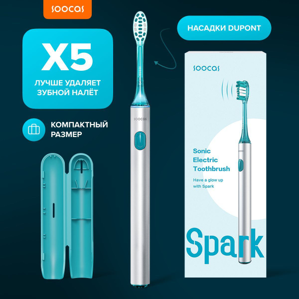Электрическая зубная щетка Soocas X3 Pro, со стерилизатором, две ...