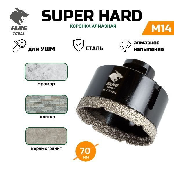 Коронка алмазная по керамограниту и керамике 70 мм М14 FANG SUPER HARD ...