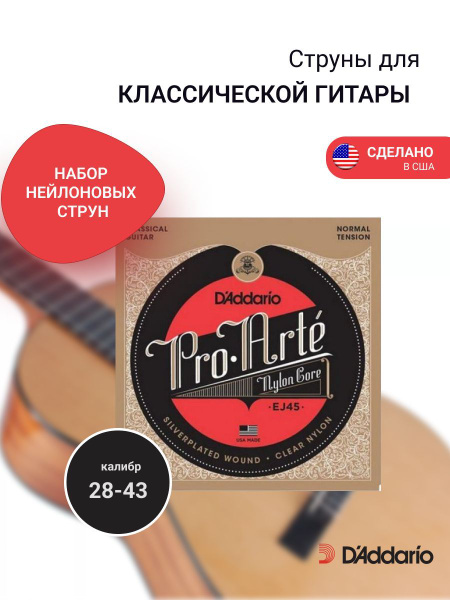 Нейлоновые струны для гитары классической акустической набор струн 6шт ...