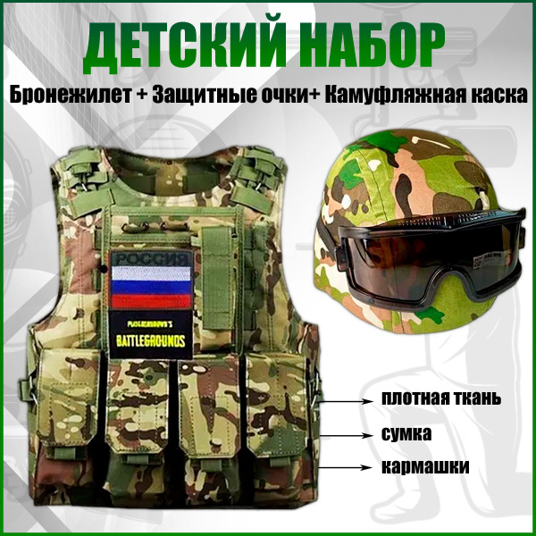 ДЕТСКИЙ ГИПЕР МАРКЕТ Бронежилет - купить с доставкой по выгодным ценам ...