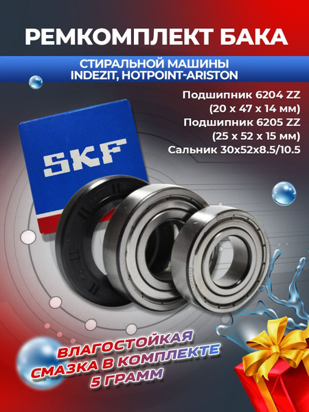 Подшипники стиральной машины Hotpoint-Ariston 6204 6205 30x52x8.5/10.5 ...