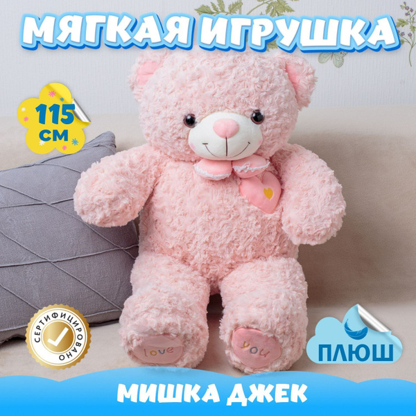 Мягкая игрушка Мишка KiDWoW большой плюшевый медведь для девочек и ...