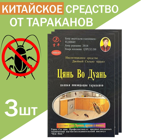 Средство от тараканов - купить с доставкой по выгодным ценам в интернет ...