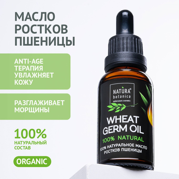 Масло косметическое Natura Botanica Зародышей Пшеницы натуральное, 30 ...