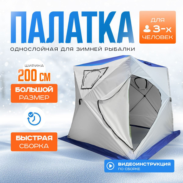 Палатка для рыбалки 3-местная Coolwalk для рыбалки - купить по выгодной ...