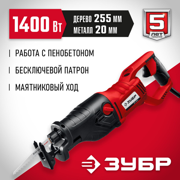 Пила сабельная (электроножовка) ЗУБР 1400 Вт, 0-2800 ход/мин, ЗПС-1400 ...