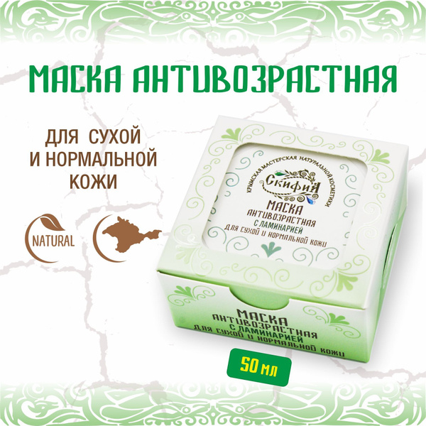 Маска для лица кремовая антивозрастная с ламинарией для сухой и ...