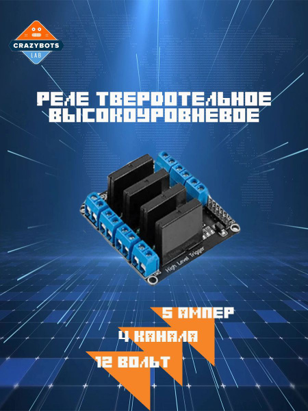 Пассивный компонент: Модуль реле твердотельное 12 вольт 4 канала ...