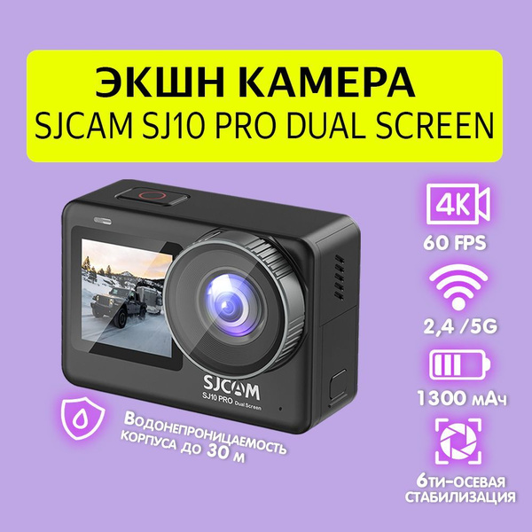 Экшн-камера SJCAM SJ10 Pro Dual Screen купить по выгодной цене в ...