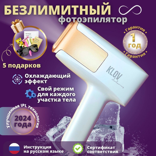 Безлимитный фотоэпилятор лазерный для удаления волос, с охлаждением ...