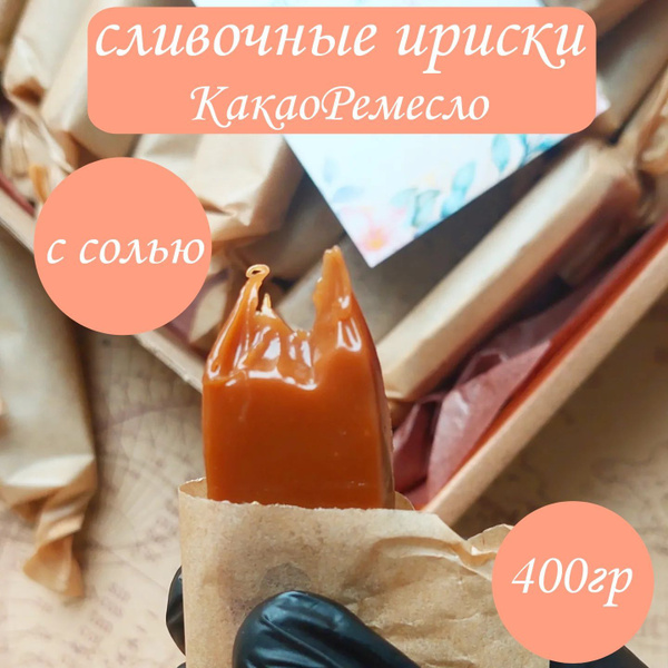 Сливочные ириски - купить с доставкой по выгодным ценам в интернет ...