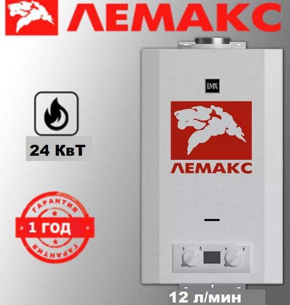 Газовая колонка LEMAX Classic-24 купить на OZON по низкой цене (811621168)