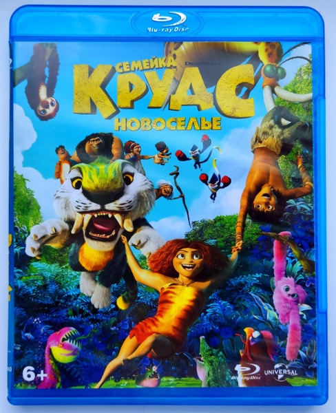 DreamWorks. Семейка Крудс: Новоселье. 2 часть. Blu-ray. Мультфильм 2020 ...