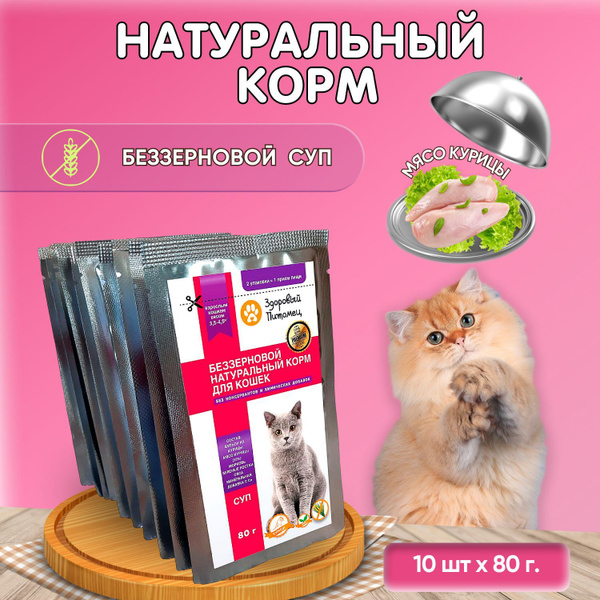 корм для кошек суп, кром пет куреэн