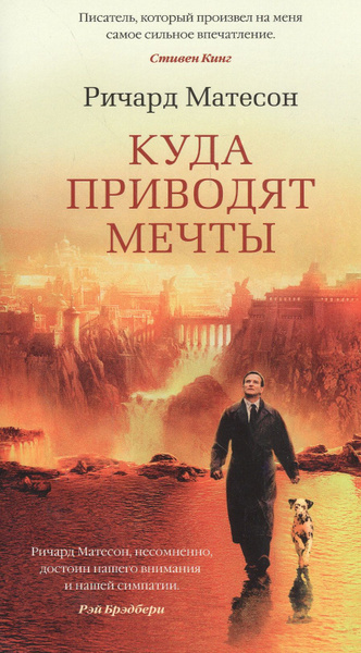 Куда приводят мечты - купить с доставкой по выгодным ценам в интернет ...