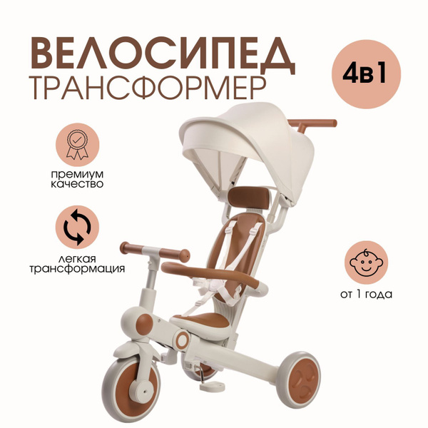 Велосипед трехколесный детский Mr Sandman, складной с родительской ...