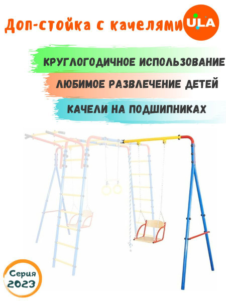 Дополнительная стойка-качели к спортивному комплексу Уличный - купить ...