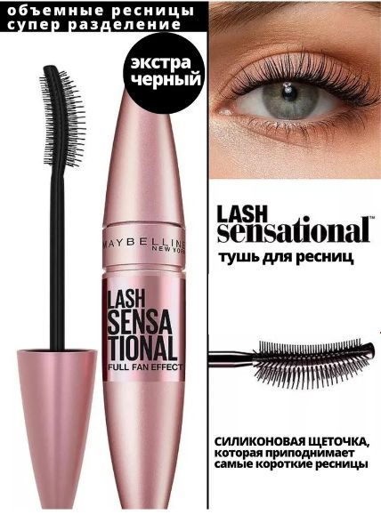 Тушь для ресниц MAYBELLINE LASH SENSATIONAL FULL FAN EFFECT LIMITED ...