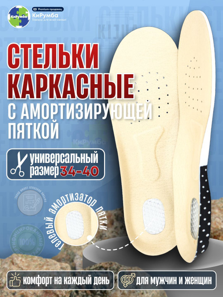 Стельки для обуви, каркасные с амортизирующей пяткой, кожаные ...