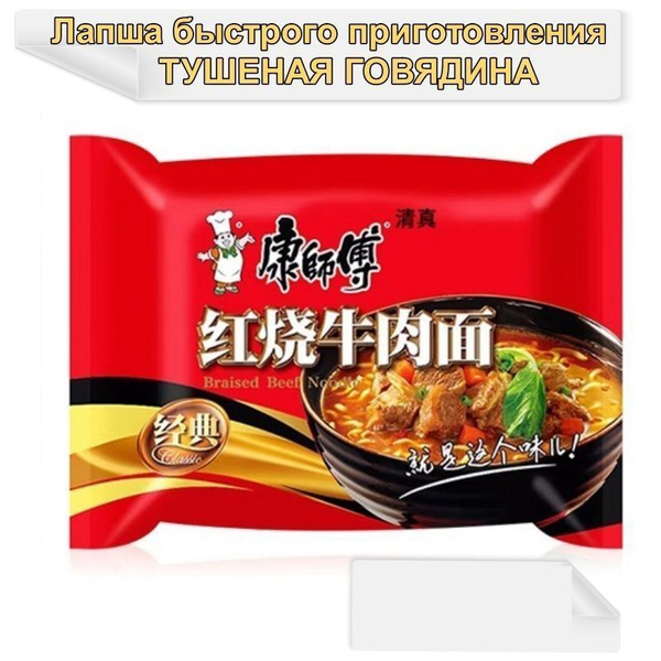 Китайская лапша быстрого приготовления говядина - купить с доставкой по ...