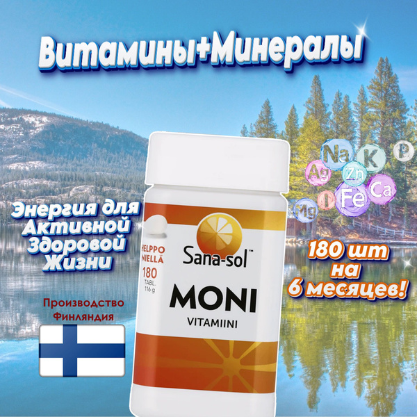 Moni витаминный комплекс, поливитамины, финские витамины купить на OZON ...