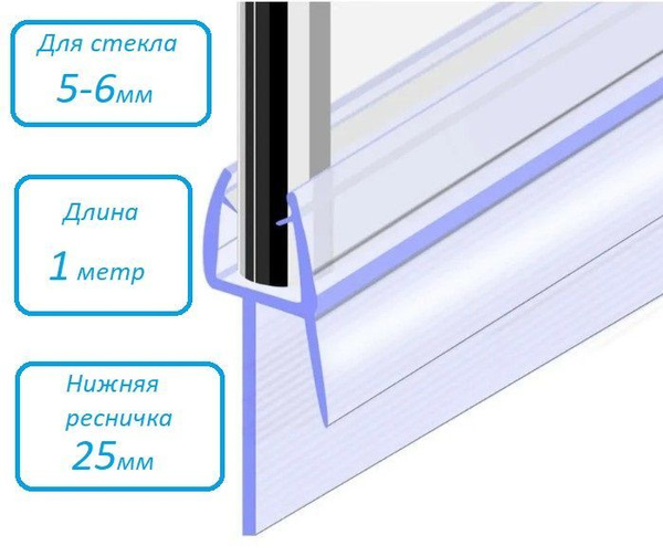 Силиконовый уплотнитель нижний для двери душевой кабины и шторки на ...