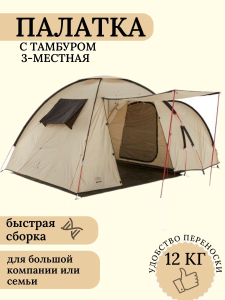Палатка 3-местная ТРЕХМЕСТНАЯ С ТАМБУРОМ A3-29 - купить по выгодной ...