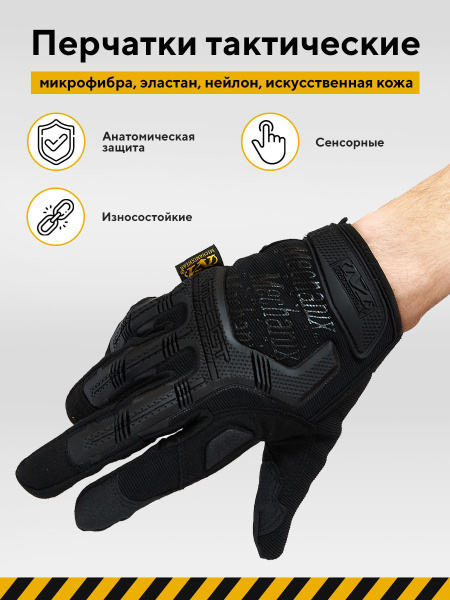 PROFARMY Тактические перчатки, размер: L - купить с доставкой по ...