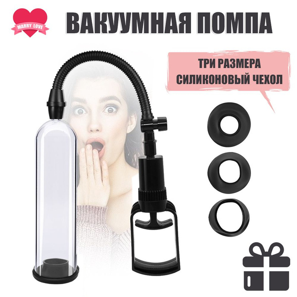 Вакуумная помпа для члена, ручная, увеличение члена, размер 22х7 см, 3 ...