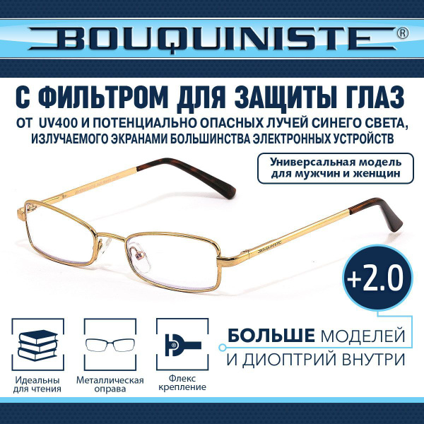 Очки для зрения с диоптриями для чтения +2.0 BOUQUINISTE с фильтром BLF ...