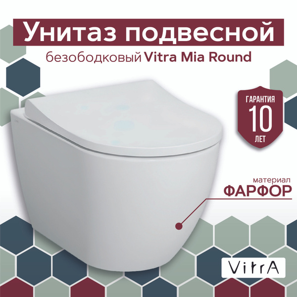 Подвесной унитаз VitrA Mia Round SmoothFlush, безободковый купить на ...