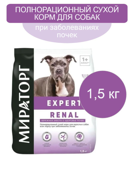Полнорационный Сухой Корм Для Собак МИРАТОРГ Expert Renal При ...
