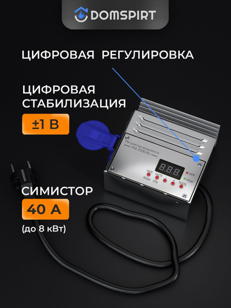 Регулятор мощности для тэна / Регулятор тэна самогонного аппарата со ...
