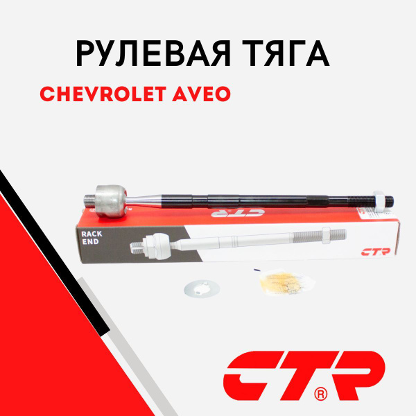 Тяга рулевая Chevrolet Aveo 4 (2012- ) (T300) Opel Mokka (2012 ...